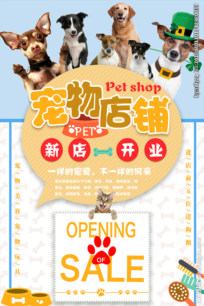 萌寵狂歡季 寵物用品限時(shí)促銷，寵愛無極限